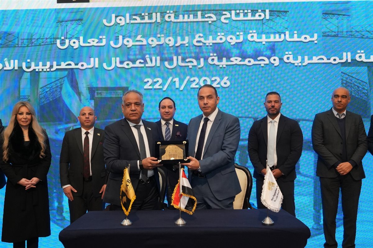 احتفالية ببروتوكول تعاون مع جمعية رجال الأعمال المصريين الأفارقة&nbsp;