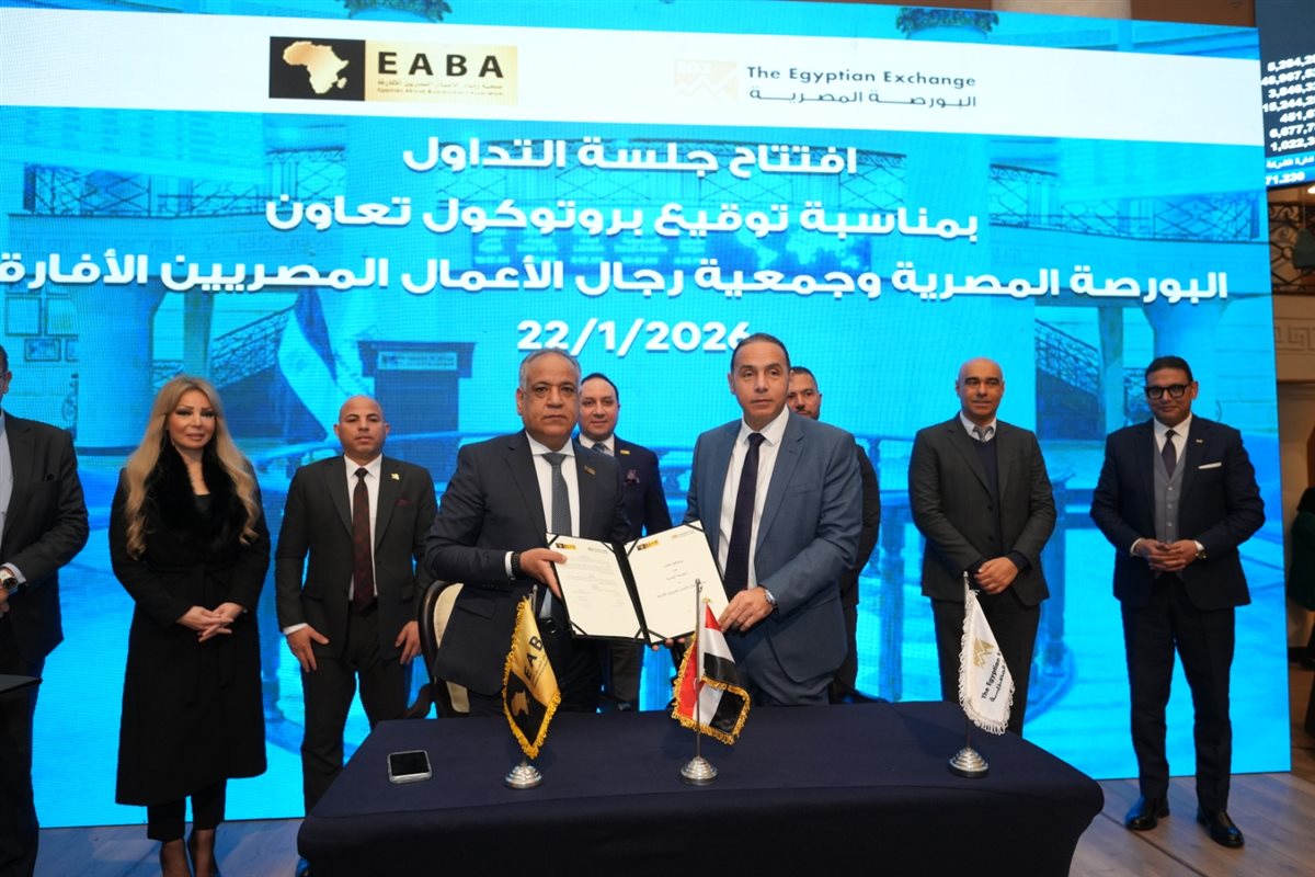 احتفالية ببروتوكول تعاون مع جمعية رجال الأعمال المصريين الأفارقة&nbsp;