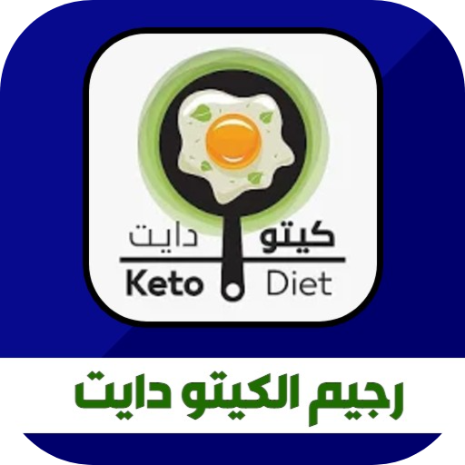 ريجيم الكيتو