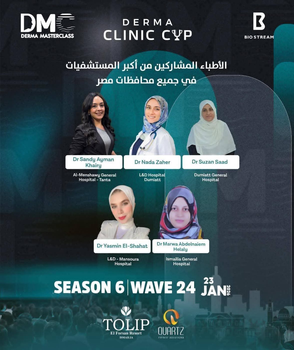 دمياط العام تفوز بالمركز الثالث على مستوى الجمهورية في مسابقة الحالات الاكلينيكية