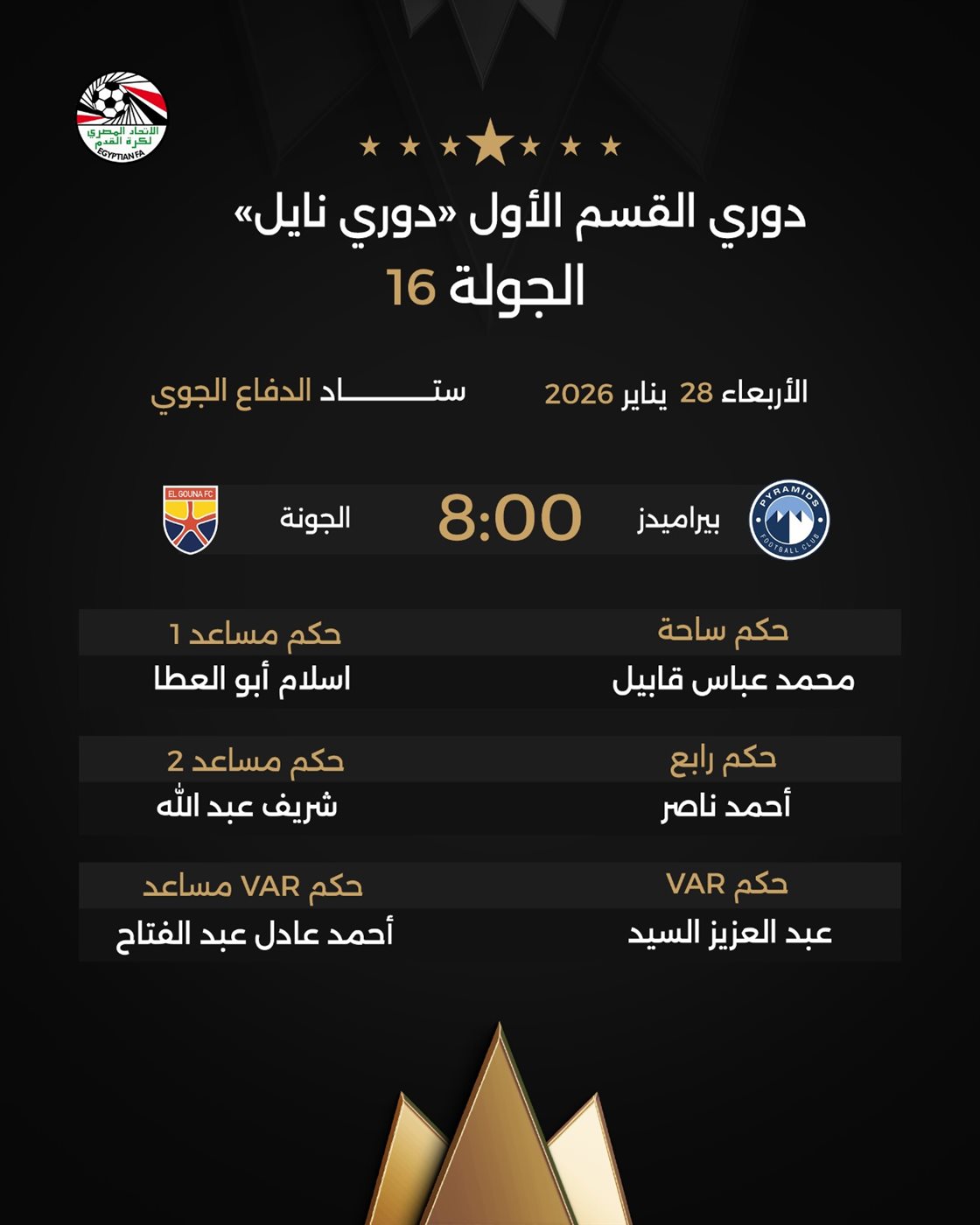 حكام مباراة بيراميدز ضد الجونة، فيتو