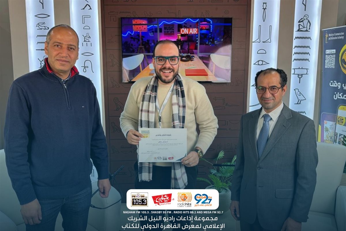 معرض القاهرة الدولي للكتاب يكرم فريق عمل مجموعة إذاعات راديو النيل، فيتو