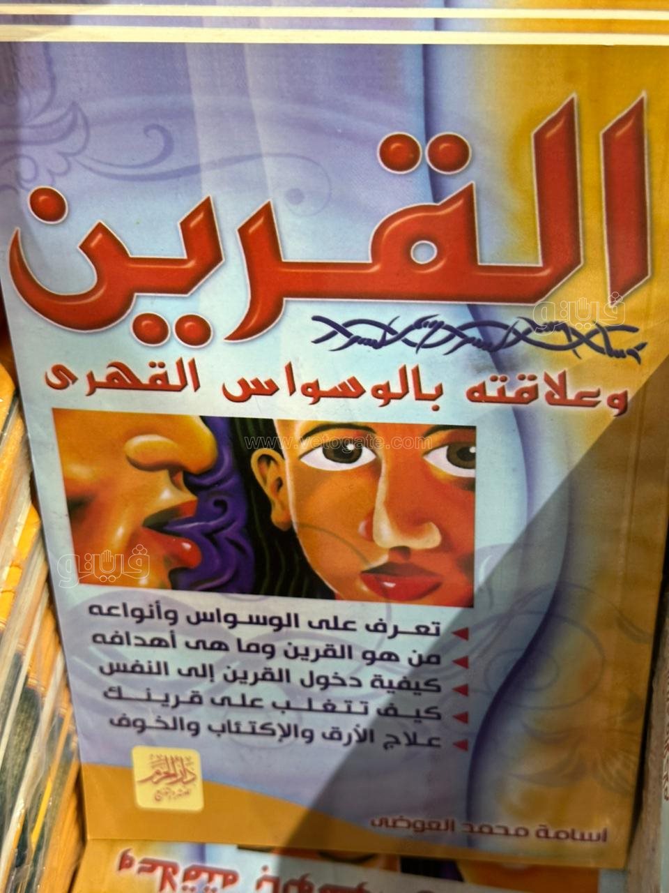 معرض القاهرة الدولي للكتاب، فيتو