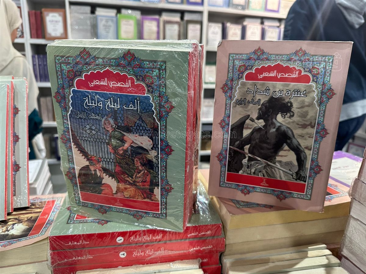 معرض القاهرة الدولي للكتاب، فيتو