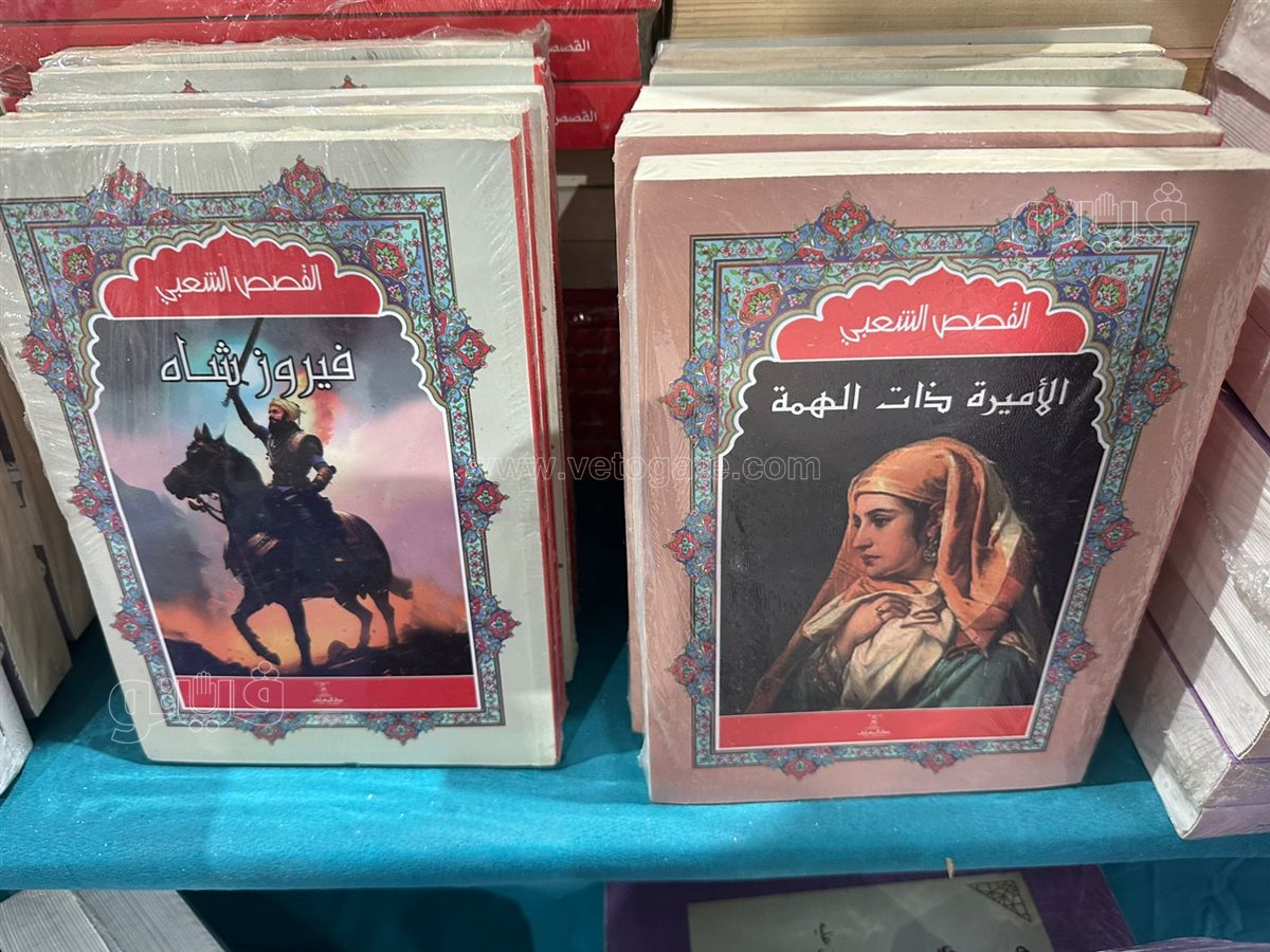 معرض القاهرة الدولي للكتاب، فيتو