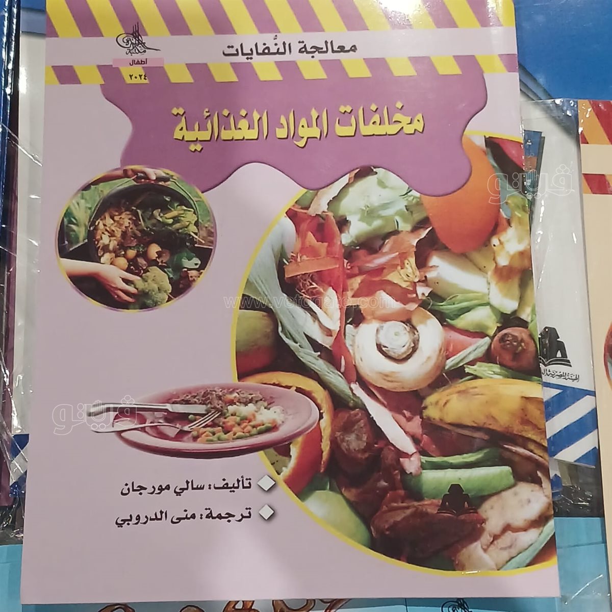 معرض الكتاب، فيتو