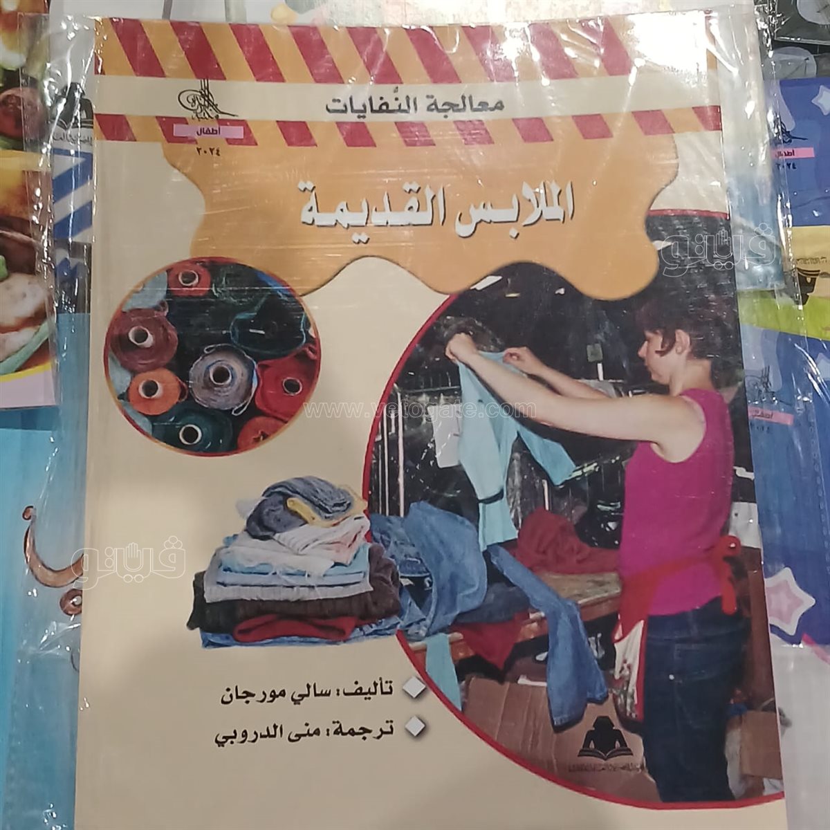 معرض الكتاب، فيتو