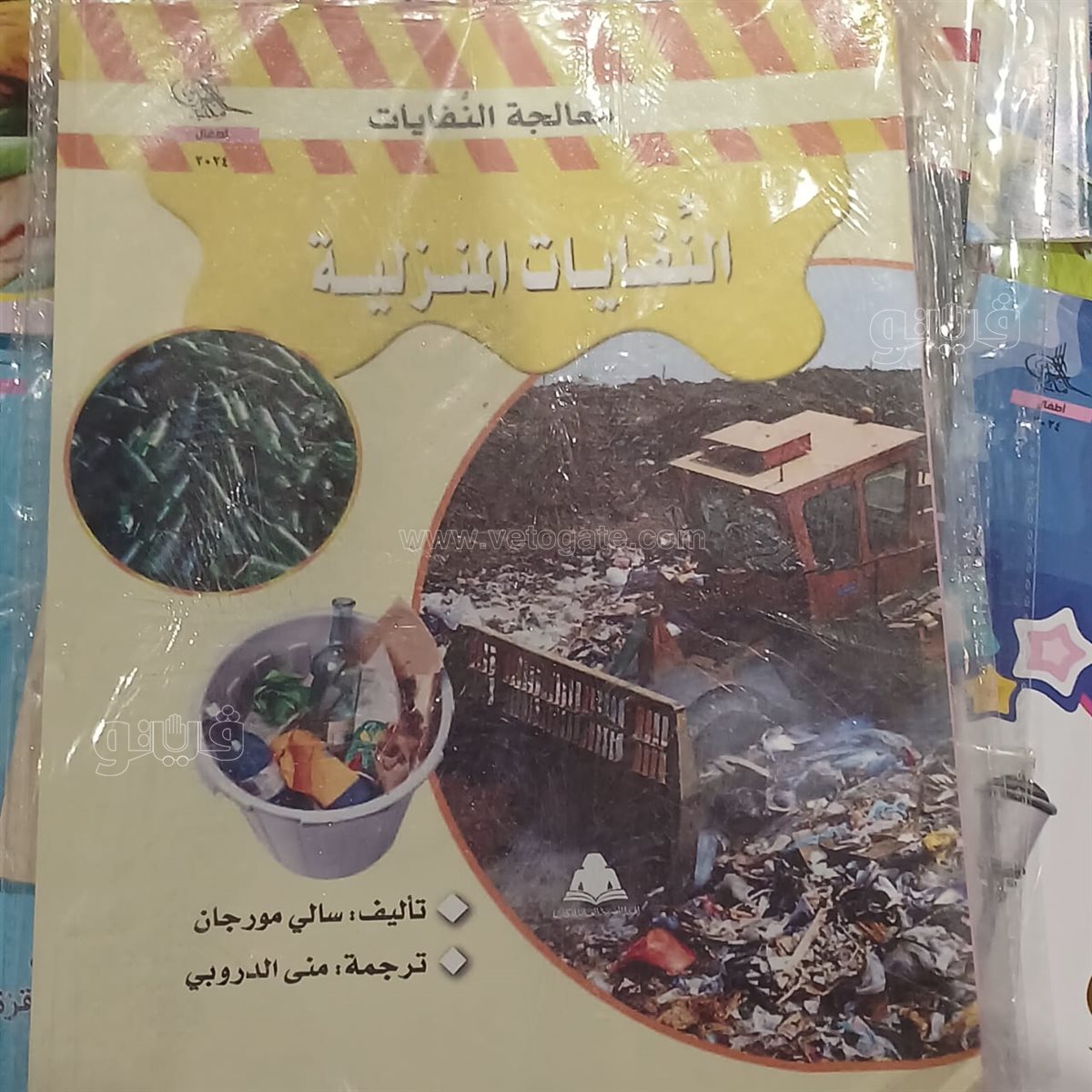 معرض الكتاب، فيتو