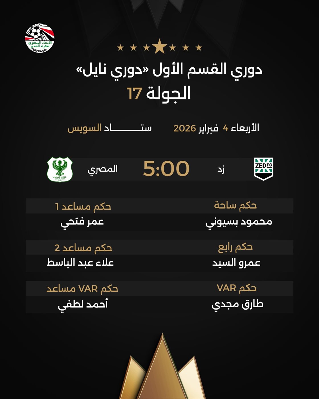 حكام مباراة زد والمصري، فيتو