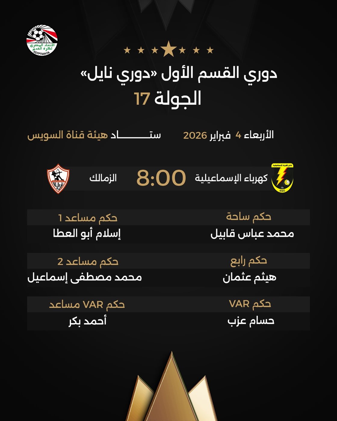 حكام مباراة كهرباء الإسماعيلية ضد الزمالك، فيتو