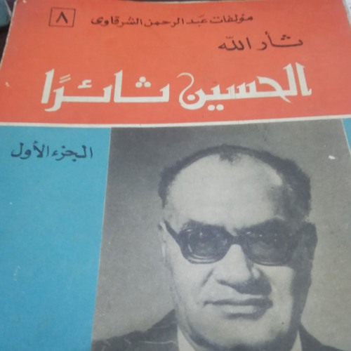 تمنى جلال الشرقاوى تقديمها قبل الرحيل
