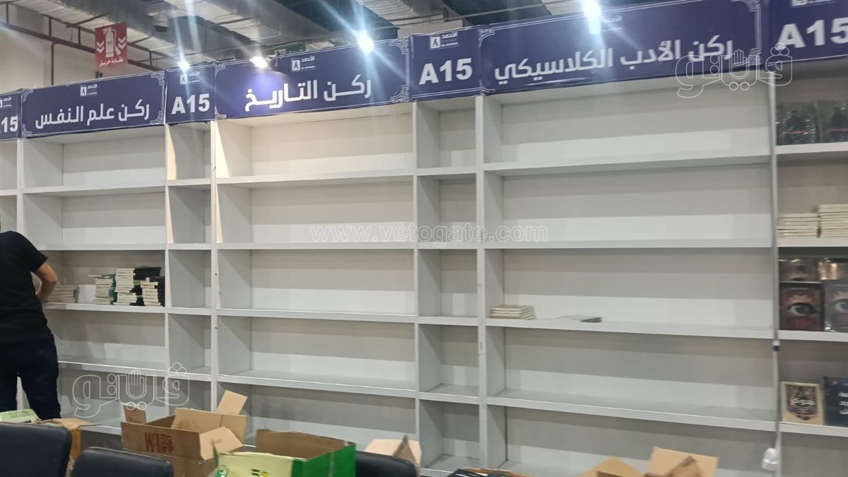 معرض الكتاب، فيتو