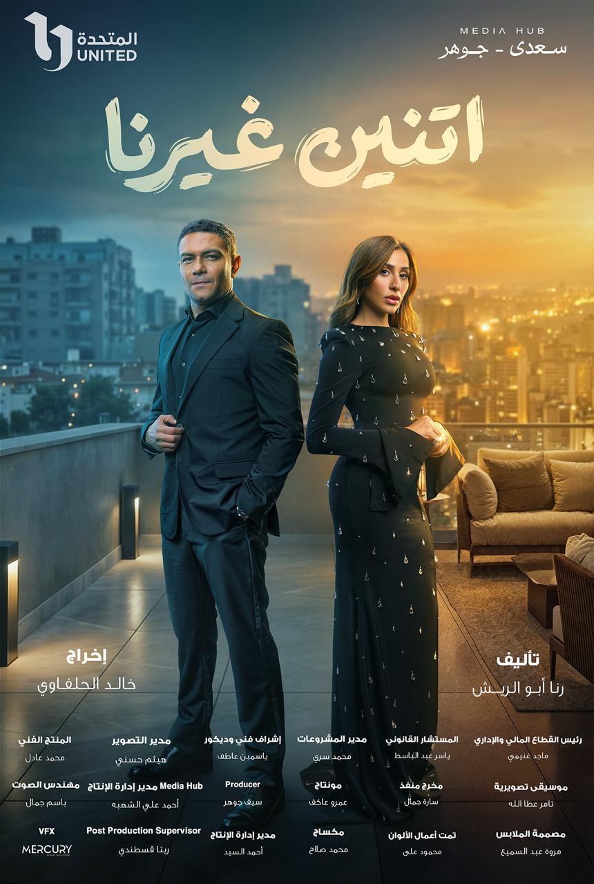 &nbsp;البوستر الرسمي لمسلسل 