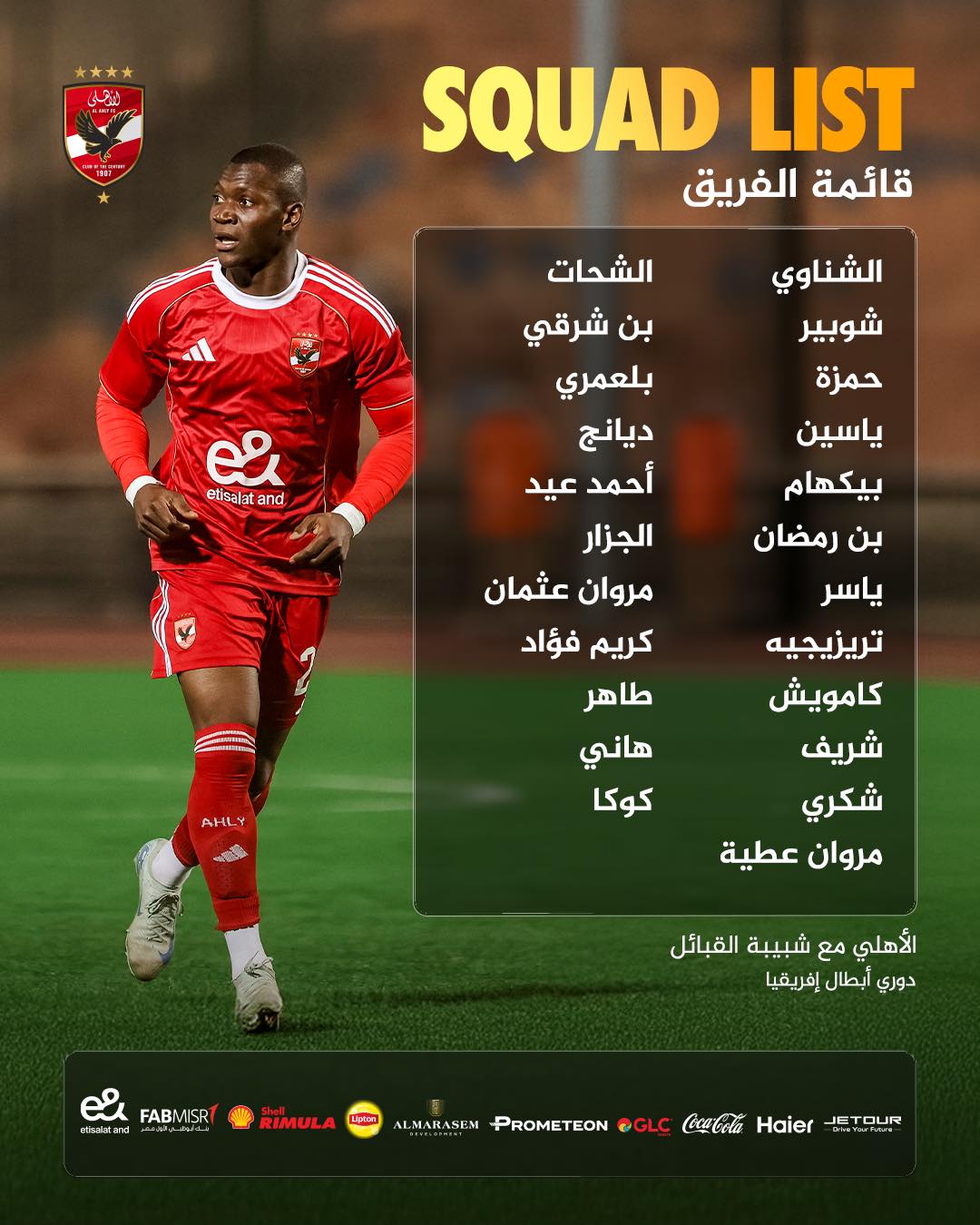قائمة الاهلي برحلة الجزائر