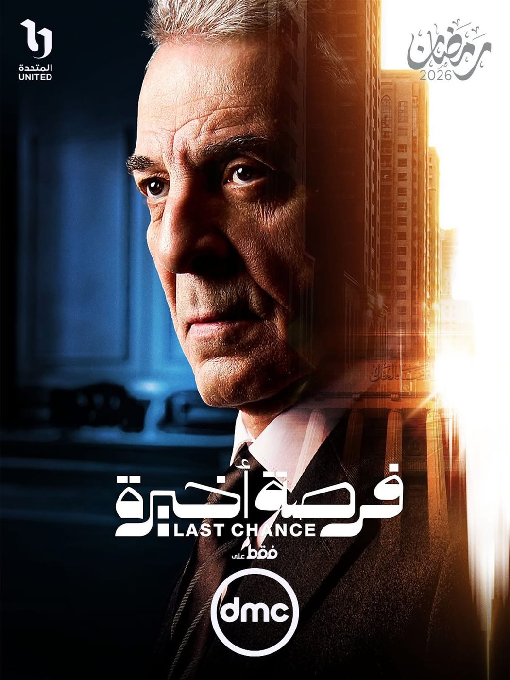 مسلسل فرصة أخيرة