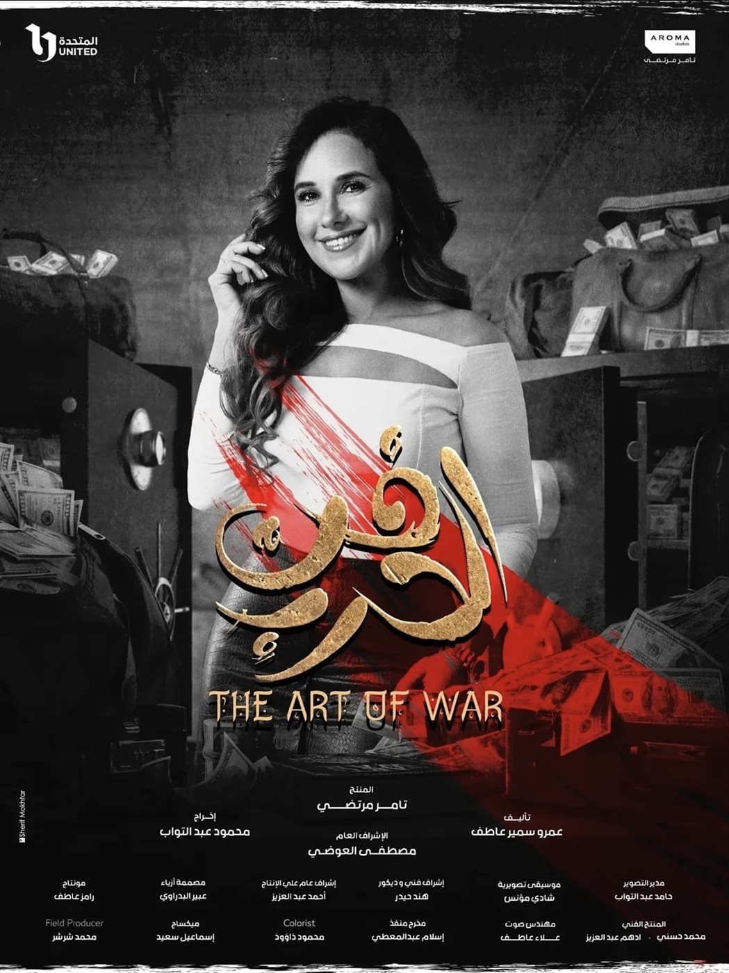 مسلسل فن الحرب، فيتو