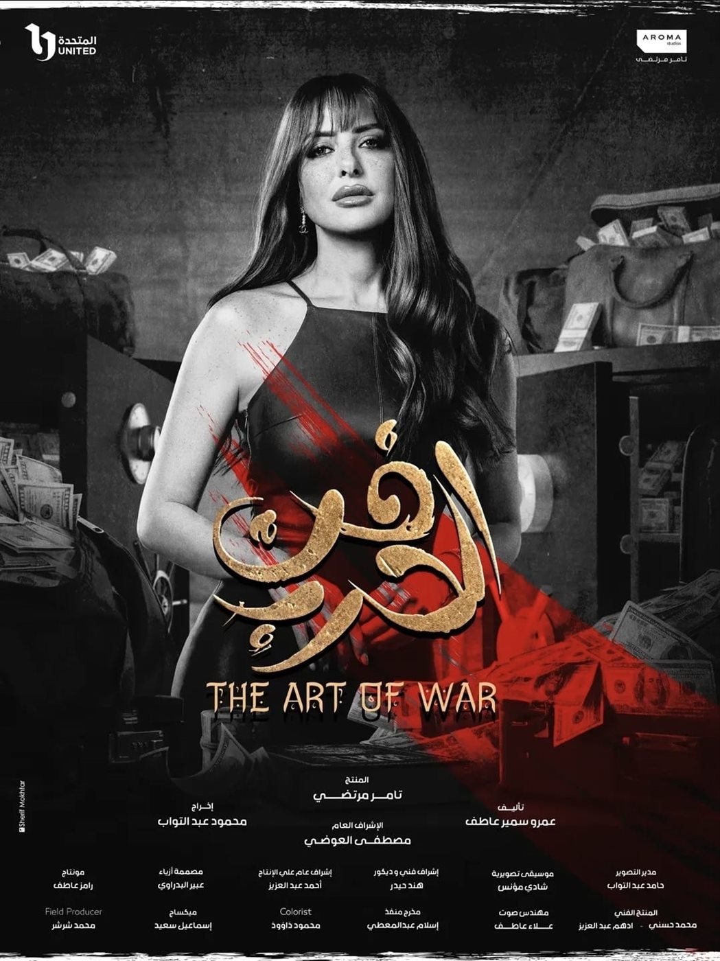 مسلسل فن الحرب، فيتو