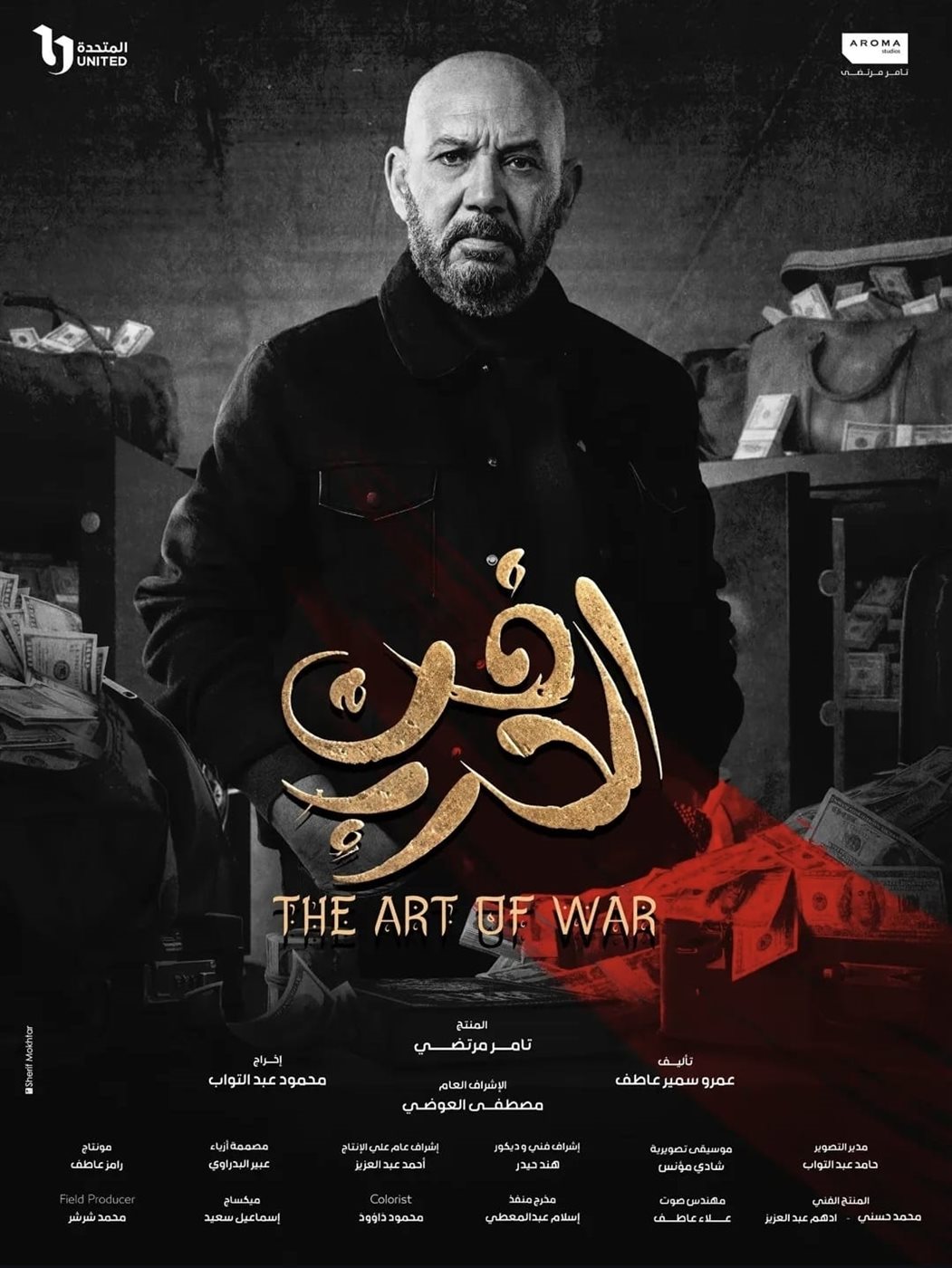مسلسل فن الحرب، فيتو