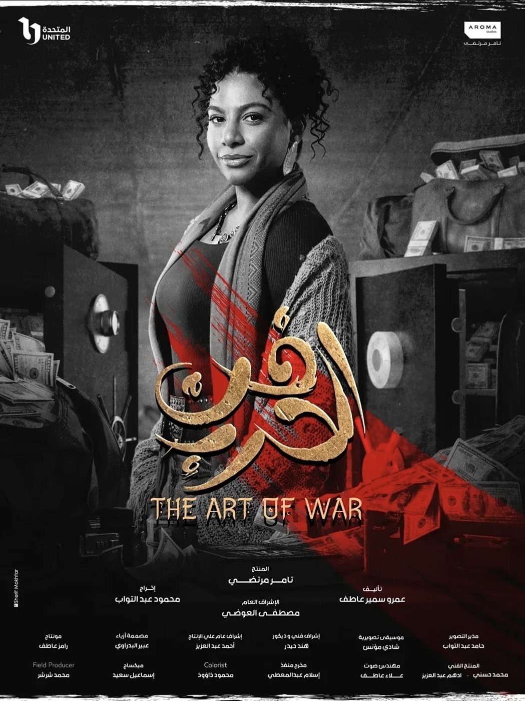 مسلسل فن الحرب، فيتو