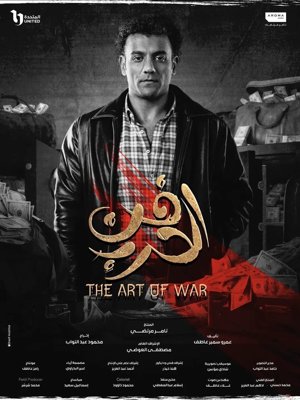 مسلسل فن الحرب، فيتو