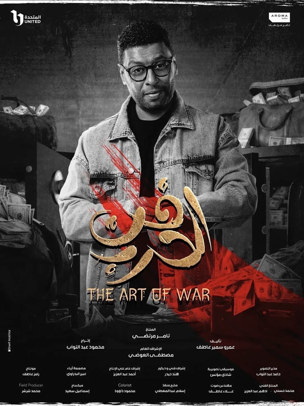 مسلسل فن الحرب، فيتو