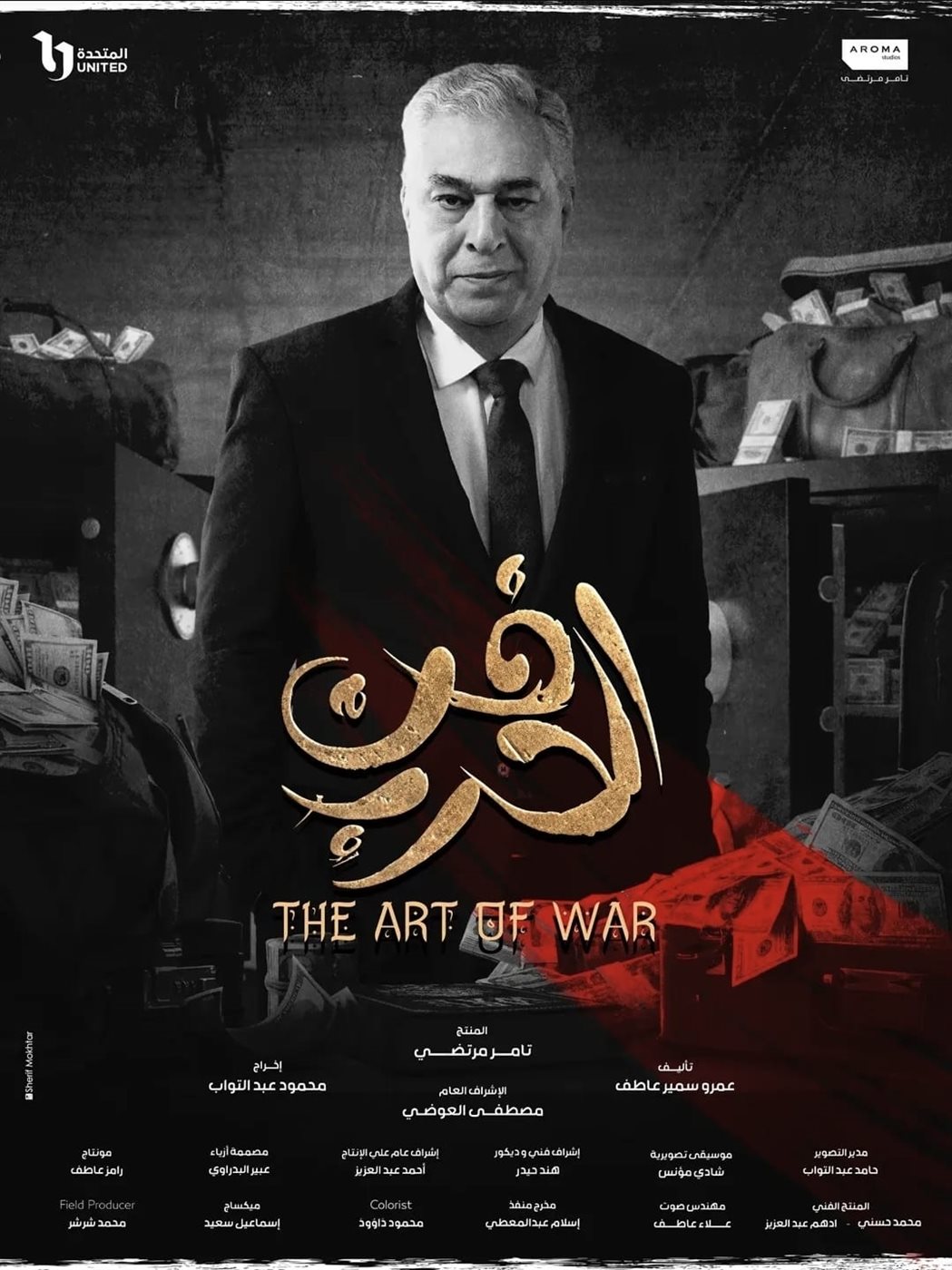 مسلسل فن الحرب، فيتو