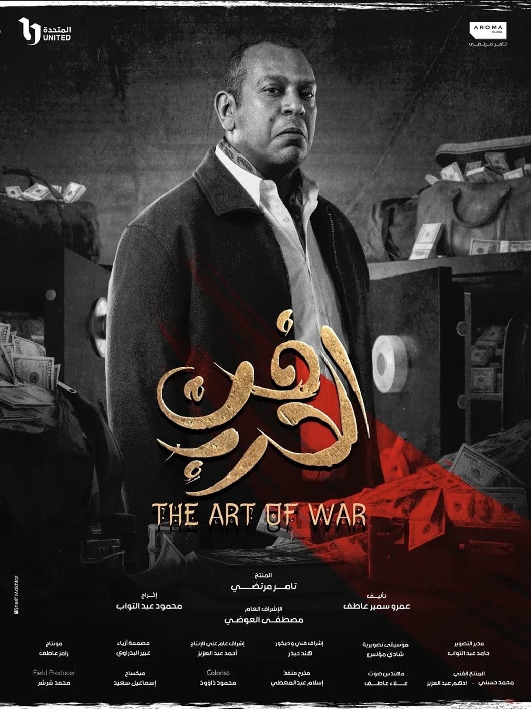 مسلسل فن الحرب، فيتو