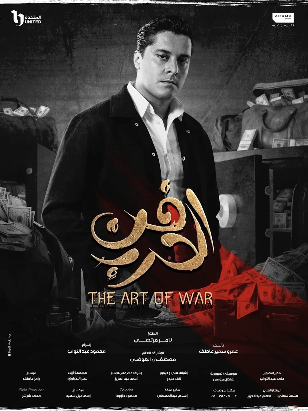 مسلسل فن الحرب، فيتو