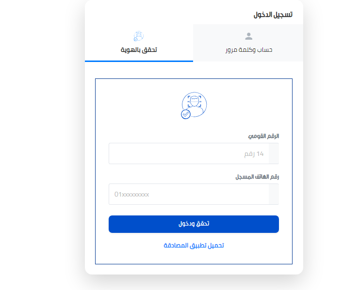 رابط مباشر التقديم فى معهد معاونى الأمن 2026