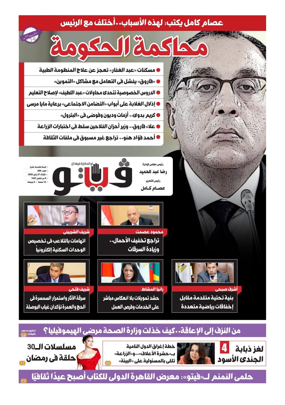 ملف فيتو محاكمة الحكومة