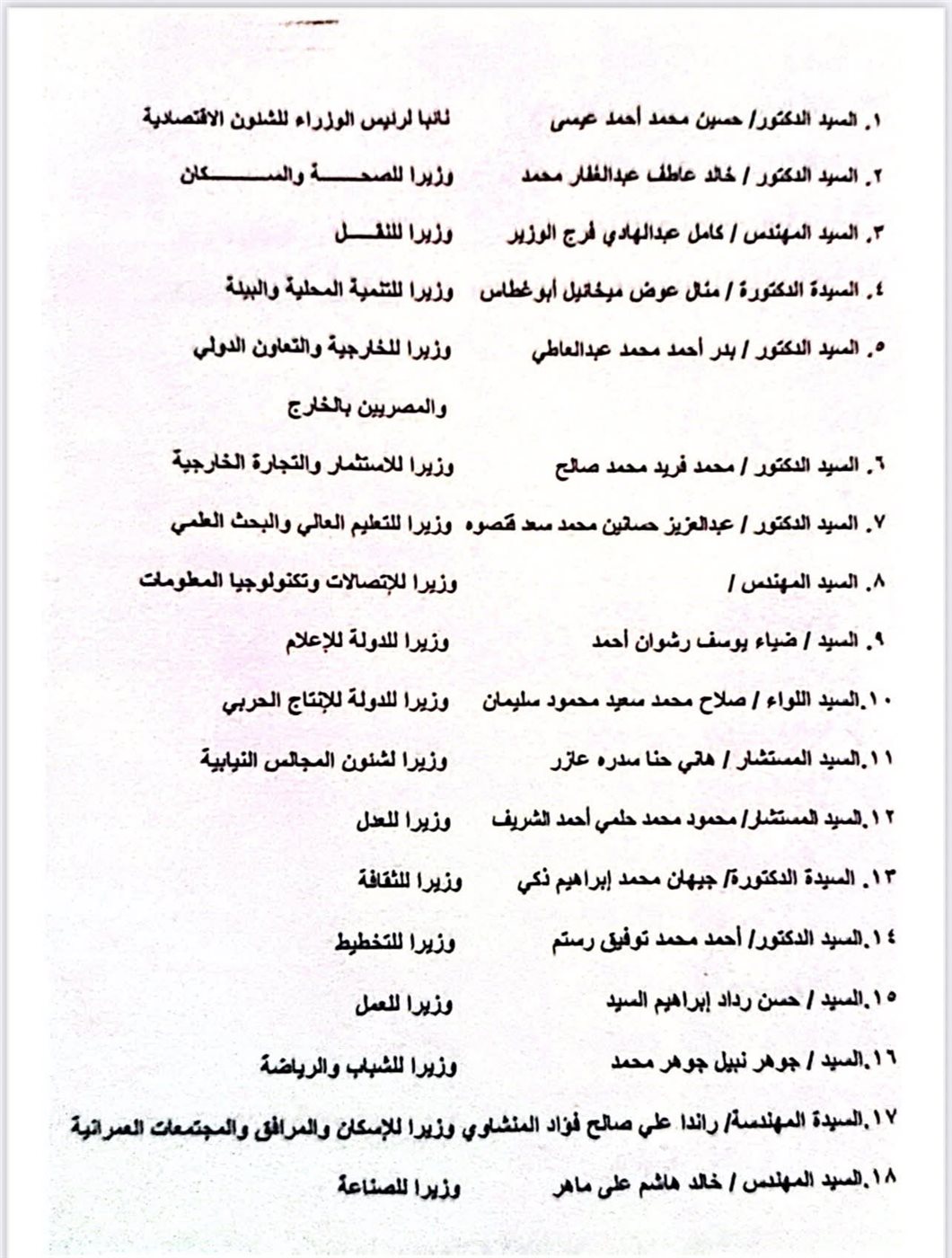 التعديل الوزاري الجديد