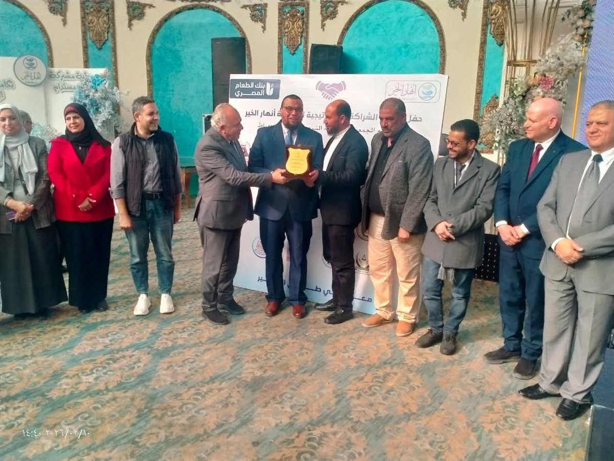 اللواء طارق بحيري بتسليم دروع التكريم لعدد من الجمعيات والمؤسسات المتميزة