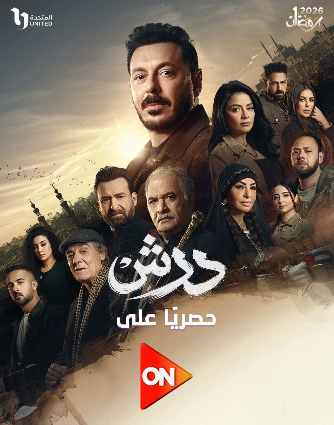 بوستر أبطال مسلسل درش