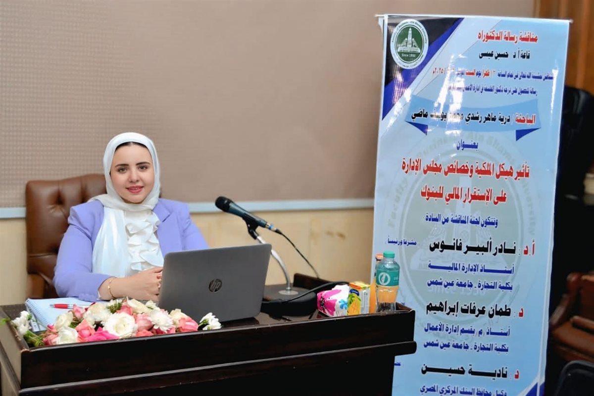 الدكتورة درية ماضي مدرس التمويل والاستثمار بجامعة عين شمس