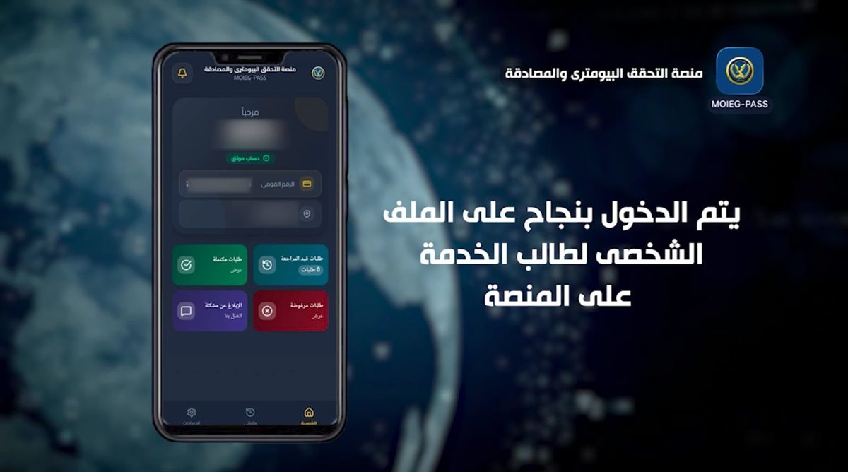 مصدر أمنى: &nbsp;إصلاح العطل الفني وعودة خدمة التحقق البيومترى والمصادقة&nbsp;