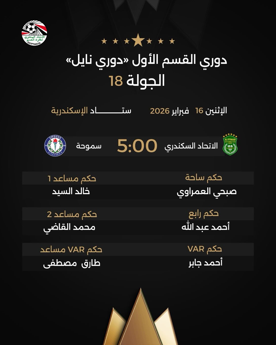حكام مباراة الاتحاد ضد سموحة، فيتو