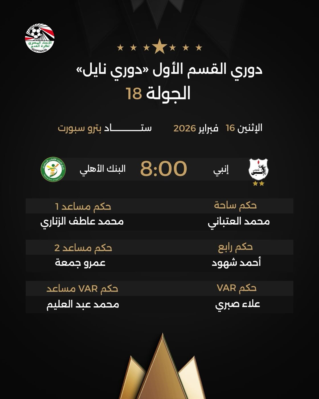 حكام مباراة إنبي ضد البنك الأهلي، فيتو