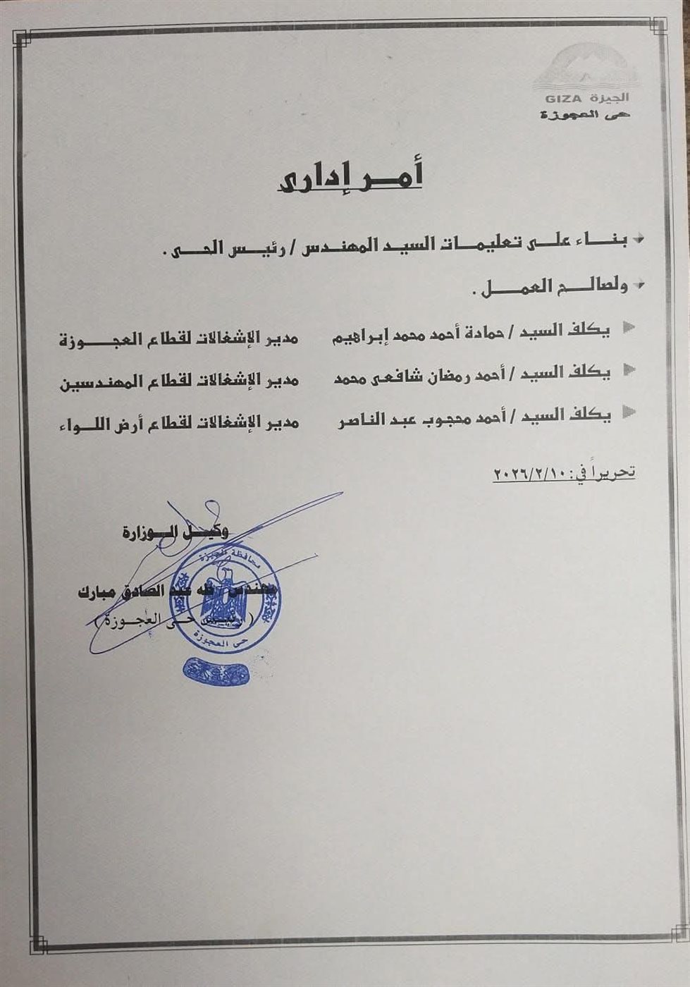 حركة تبديلات لمديري الإشغالات بالعجوزة لتعزيز الانضباط بالشارع