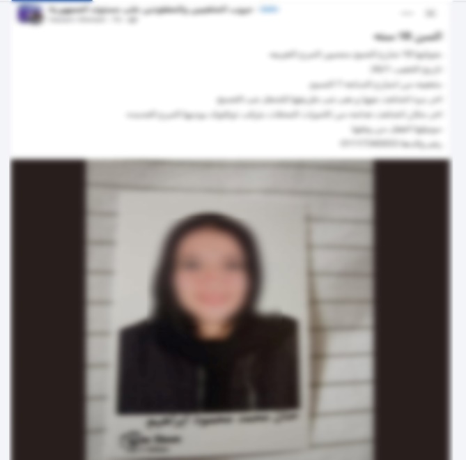 الأمن يكشف غموض اختفاء فتاة المرج