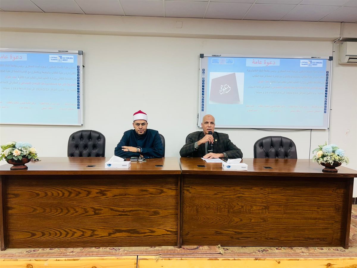 ندوة ثقافية تحت عنوان «الضوابط الشرعية لإستخدام وسائل التواصل الاجتماعي»