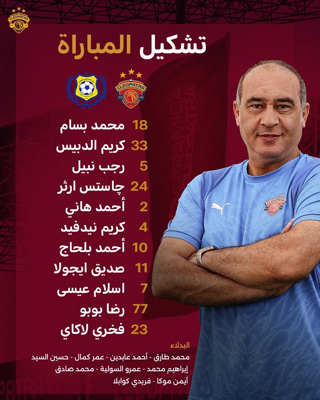 تشكيل سيراميكا أمام الإسماعيلي، فيتو