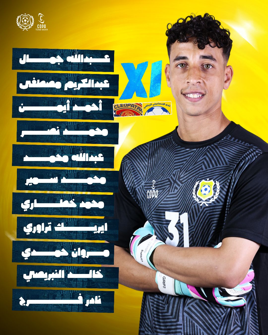 تشكيل الإسماعيلي، فيتو