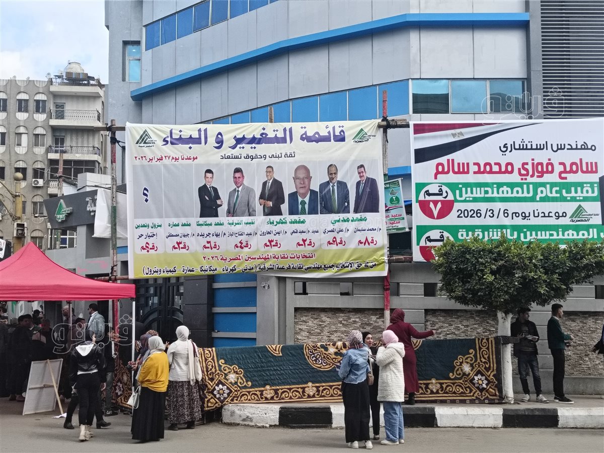 انتخابات نقابة المهندسين فرع الشرقية،فيتو
