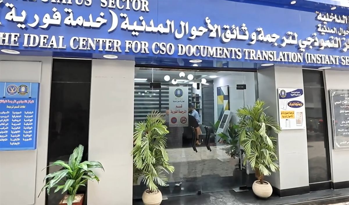 خدمات وزارة الداخلية 2026: الأحوال المدنية تتيح ترجمة الوثائق لـ 25 لغة وأسعارها