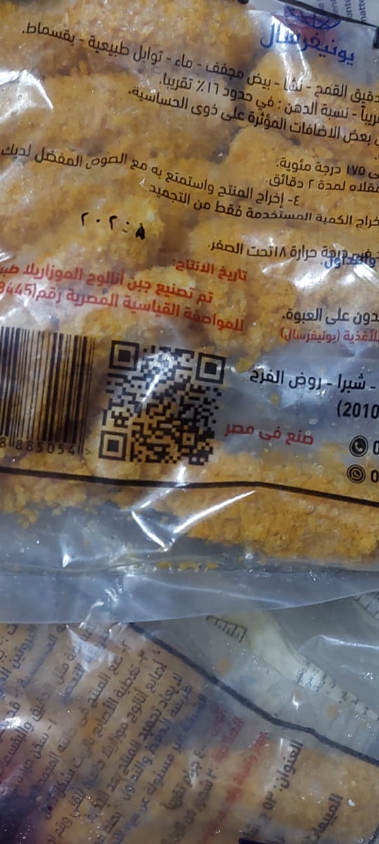 ضبط 200 كجم لحوم ومنتجات غذائية منتهية الصلاحية داخل ماركت بطنطا