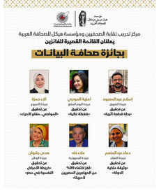 الفائزون في الدورة التدريبية لصحافة البيانات