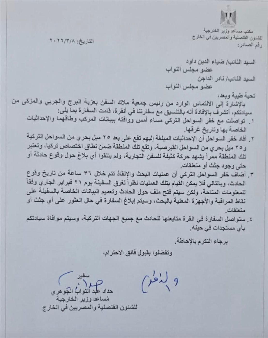 خطاب وزارة الخارجية&nbsp;