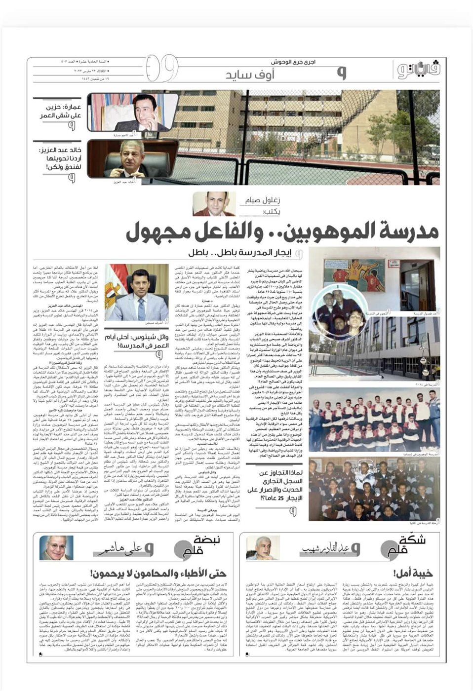 مدرسة الموهوبين