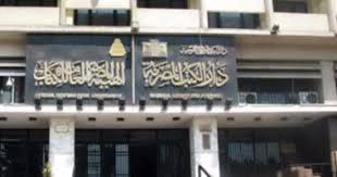 دار الكتب المصرية&nbsp;