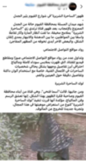 القبض على ساحرة الفيوم 